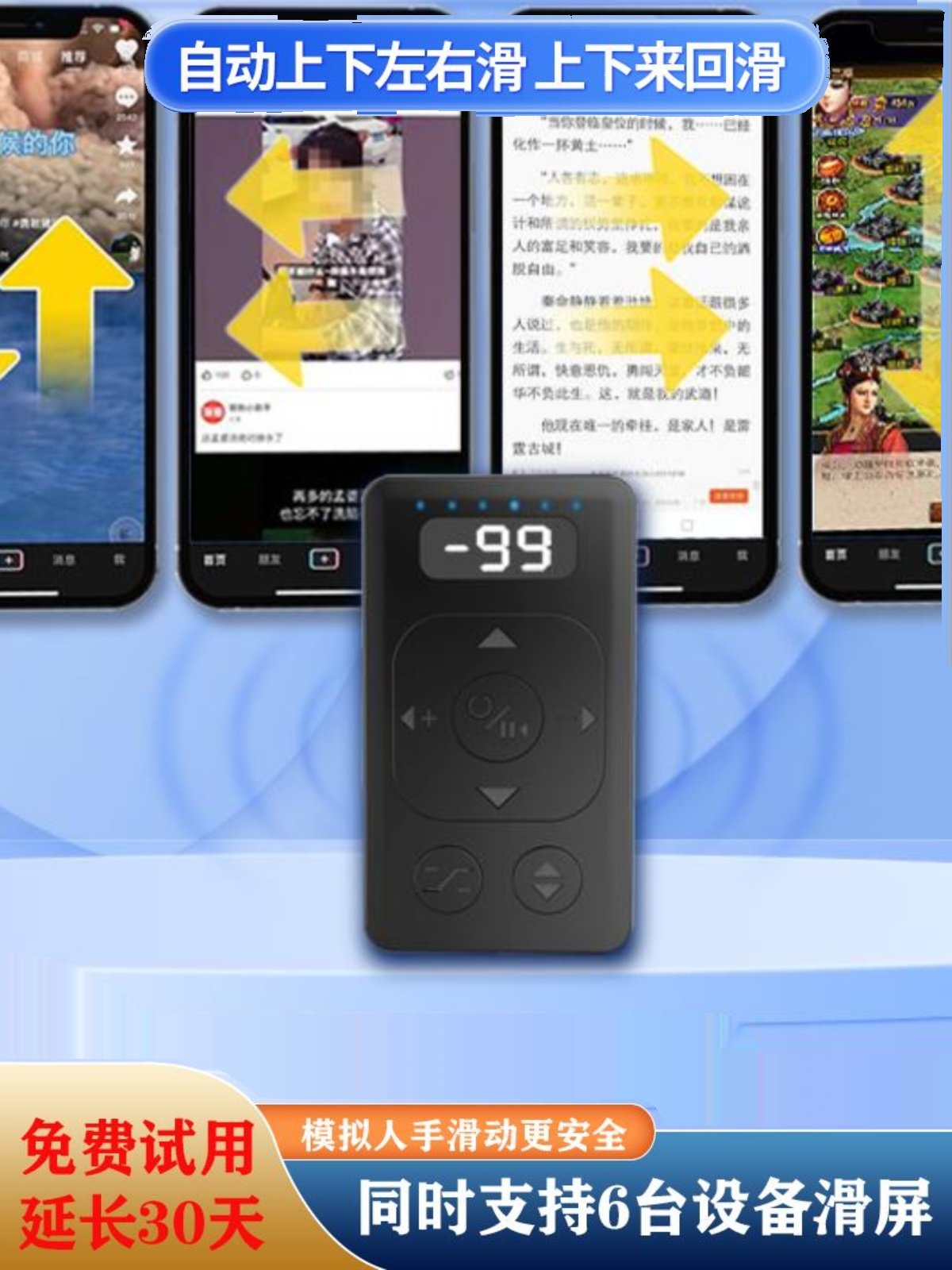 Mobile Phone Screen Slider, Automatic Up-Down-Left-Right Screen Slider, Scroll the Screen Back and Forth, Wireless Bluetooth Artifact, Smart Device