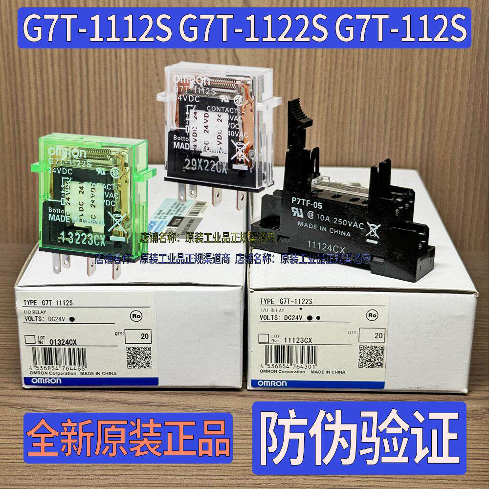 正宗欧姆龙G7T小型继电器G7T-1112S 1122S 112S 24V P7TF-05底座