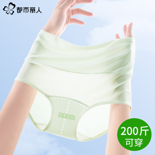 都市丽人冰丝高腰无痕内裤女抗菌大码收腹胖mm200斤夏季三角裤