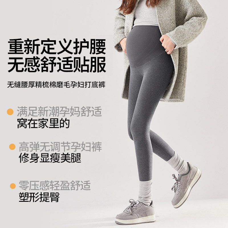 Jingqi Maternity Leggings for Autumn and Winter, Non-Constricting, Pure Cotton, 2025 New Style Pregnancy Long Pants, Fleece-Lined Warm Pants