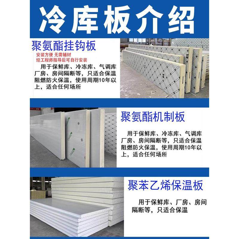 聚氨酯板冷库板材100mm/150mm304不锈钢双面彩钢冷库专用保温库板