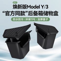 Tesla 모델 Y/3 갱신 된 에디션 트렁크 스토리지 박스 측면 스토리지 내부 수정 Y 액세서리