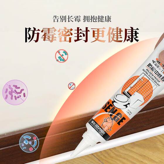 森戈防霉玻璃胶厨房浴室卫生间台盆水槽密封防水中性硅胶透明白色