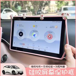 MUMU 독점 BYD HAIOU 스크린 프로텍터 수정 실리콘 중앙 제어 내비게이션 디스플레이 내부 장식