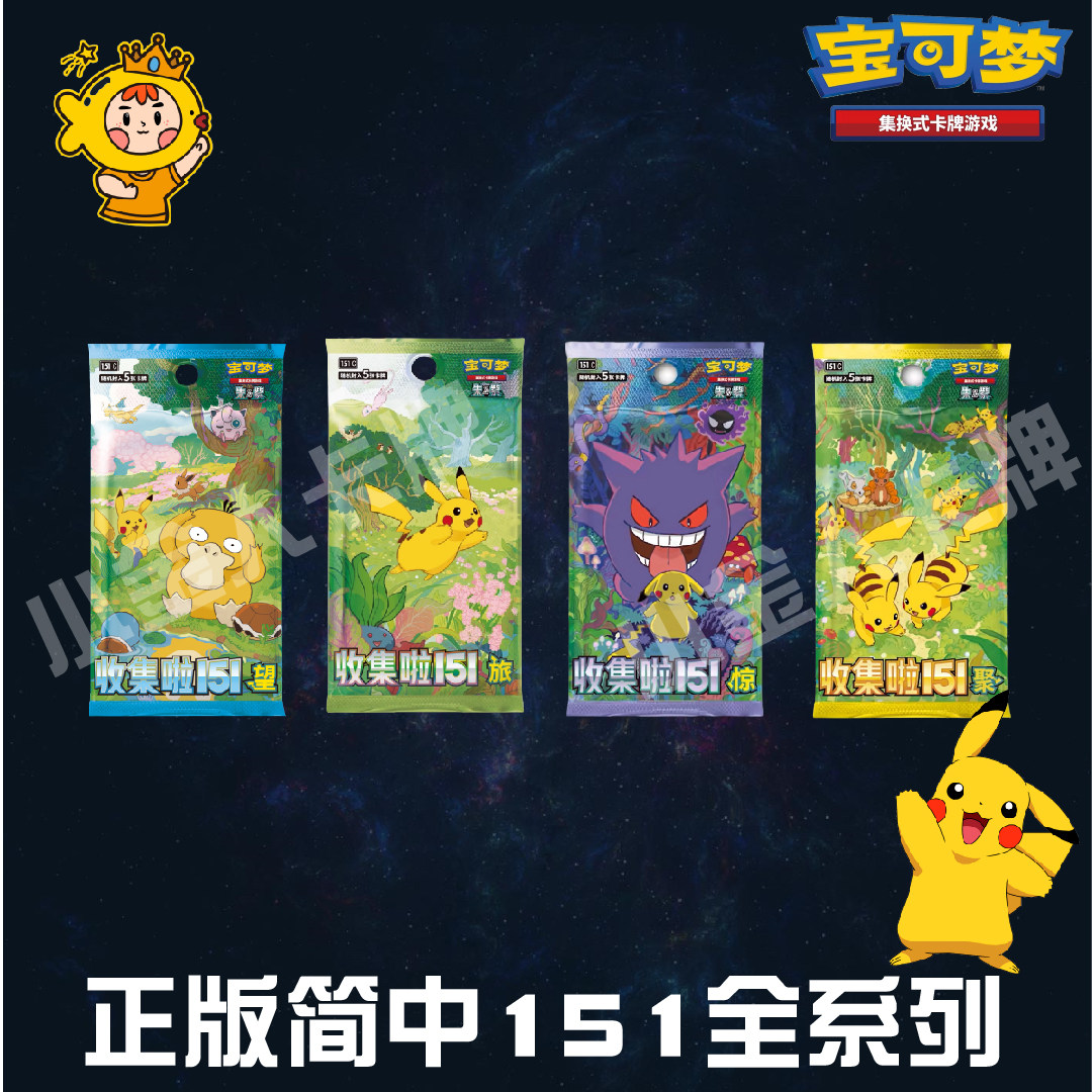 Authentic pokmon trading card game (tcg) - simplified chinese edition -  collection of 151 cards - original box: a