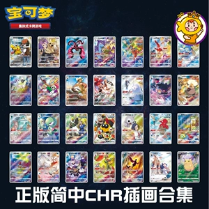 Подлинная упрощенная китайская подарочная коробка PTCG Pokémon Departure CHR/AR, коллекция художественных иллюстраций, картина