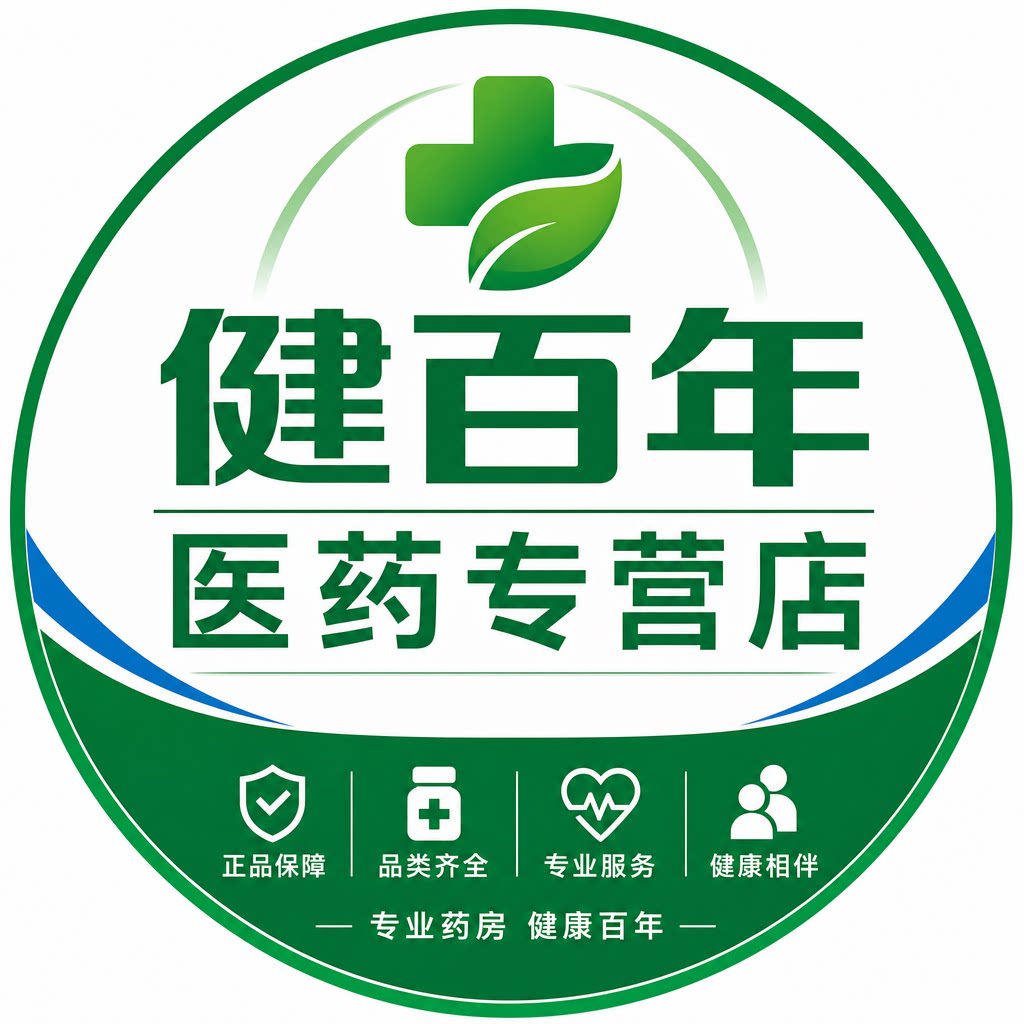 健百年医药专营店的LOGO