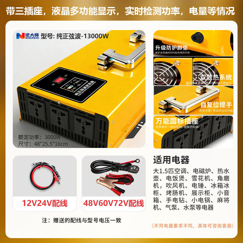 Инвертор Reverse Master NDS 3000W 12V