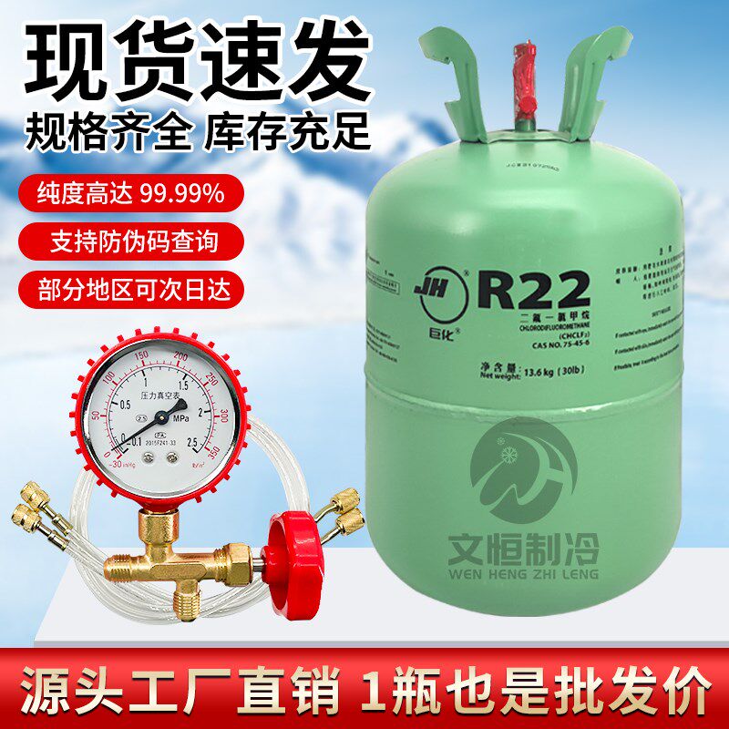 巨化r22制冷剂10公斤家用空调氟利昂R410a雪种冷媒加氟工具套装，夏日清凉神器，一招搞定空调不制冷烦恼！-空调制冷剂-淘宝好物网