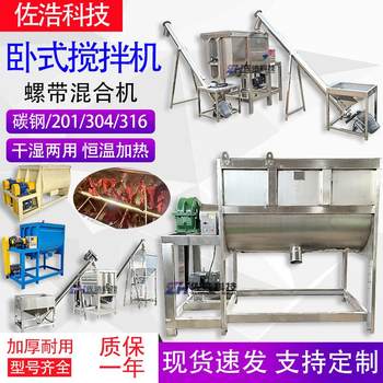 Pet feed horizontal mixer dog food fish feed mixer stainless steel screw belt mixer horizontal mixer