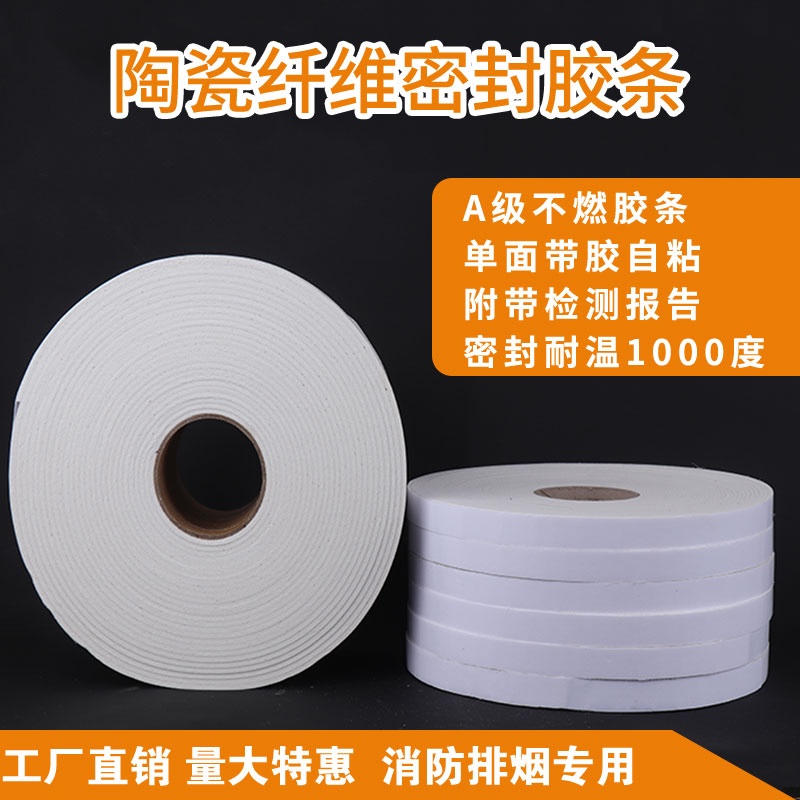 Sealing Strip Ceramic Fiber Grade a Fire Retardant Fire Smoke Exhaust High Temperature Resistant Strip Non-Burning Self-Adhesive Strip with Glue