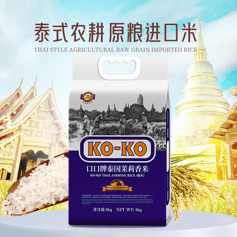 KOKO牌泰国茉莉香米,5kg特级长粒香大米了解一下?🌾-泰国香米-淘宝好物网