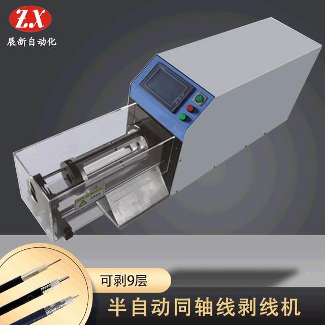 Coaxial wire stripping machine ZX-606 coaxial cable wire stripping machine high precision rotary knife multi-layer skin stripping machine