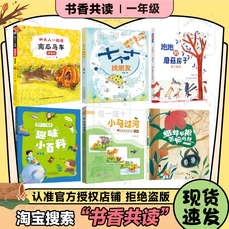 2026 Autumn Book Club for First Graders: Pumpkin Carriage, Ten Counting Games, Find Friends, the Mushroom House, Two Neighbors, Read with Adults, Fun Encyclopedia, Little Pony Crossing the River, the Spider Has Roots, the Troubled Silk 2026 Autumn Book Club for First Graders: Pumpkin Carriage, Ten Counting Games, Find Friends, the Mushroom House, Two Neighbors, Read with Adults, Fun Encyclopedia, Little Pony Crossing the River, the Spider Has Roots, the Troubled Silk
