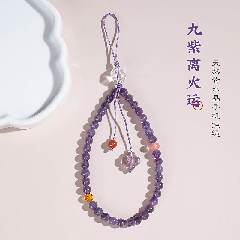 Original Natural White Amethyst Mobile Phone Lanyard, High-End Beaded Mobile Phone Chain Pendant, Fortune-Attracting Chinese Style Ornament Pendant
