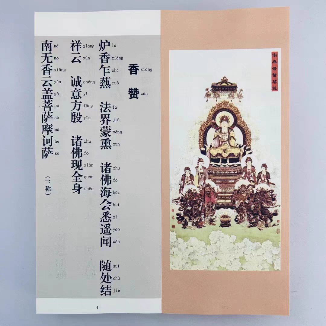 唵嘛呢叭咪吽！《地藏菩萨本愿经》全集精装折本，带你走进佛教智慧殿堂