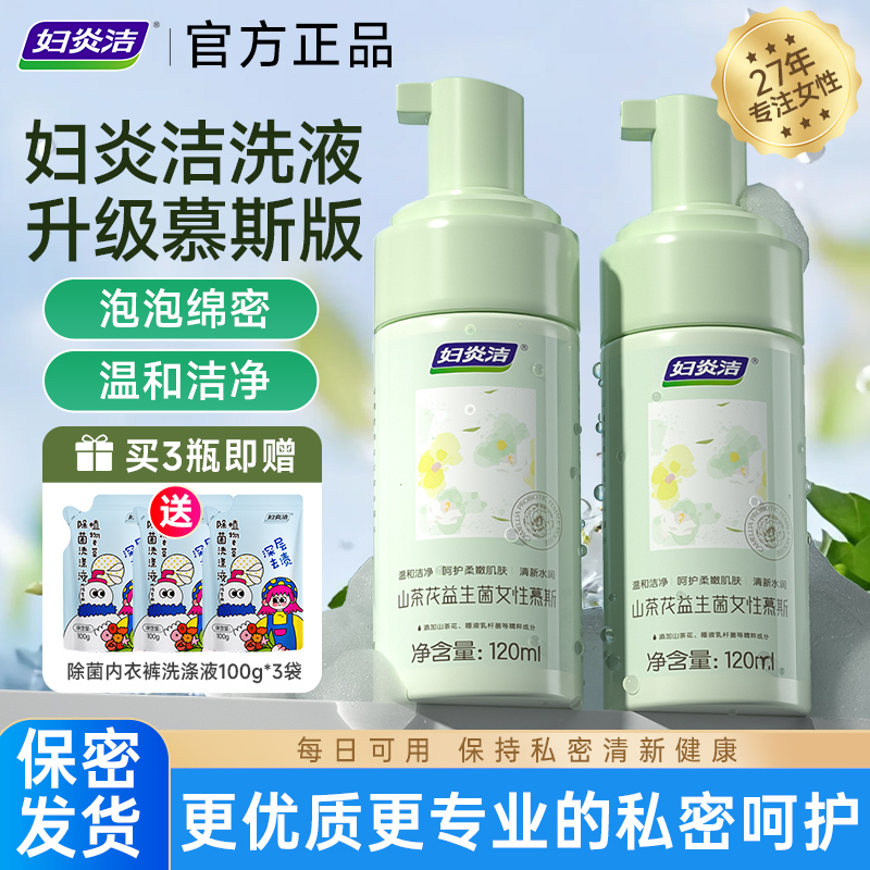 Fuyanjie Camellia Probiotic Women's Foaming Mousse Intimate Wash Care Lotion Daily Moisturizing Intimate Hydration