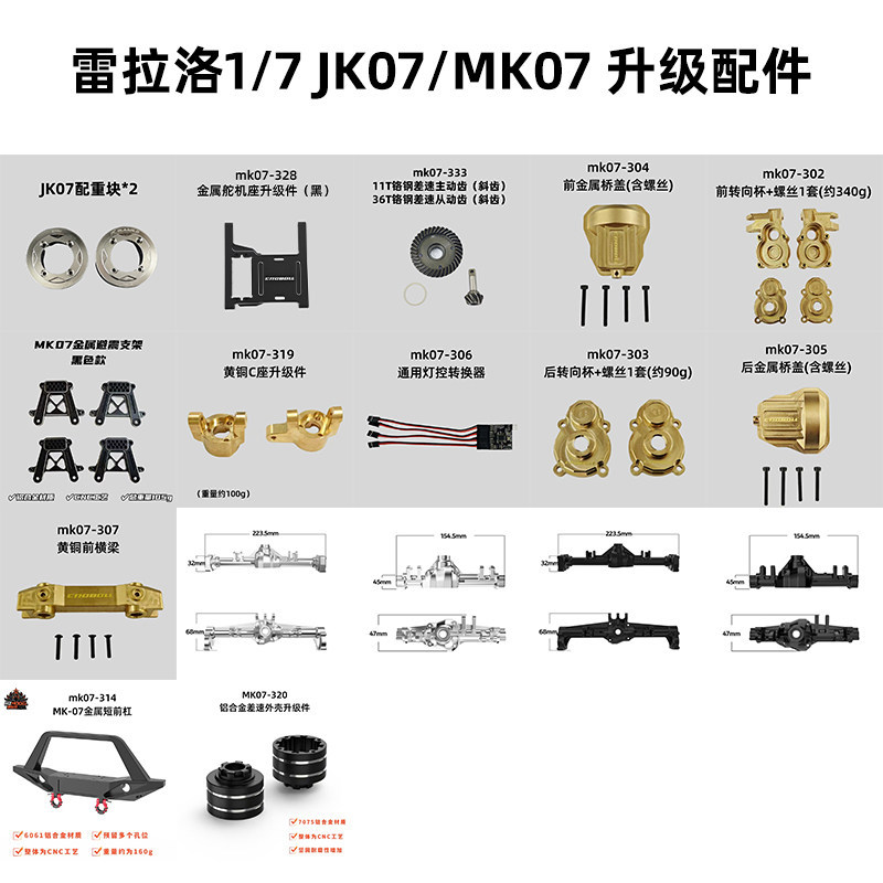 Leilaluo Mk07 Universal Upgrade Parts Brass Steering Cup Jk07 Light Control Bridge Cover Steering Gear Armor C-Seat Cross Beam Leilaluo Mk07 Universal Upgrade Parts Brass Steering Cup Jk07 Light Control Bridge Cover Steering Gear Armor C-Seat Cross Beam