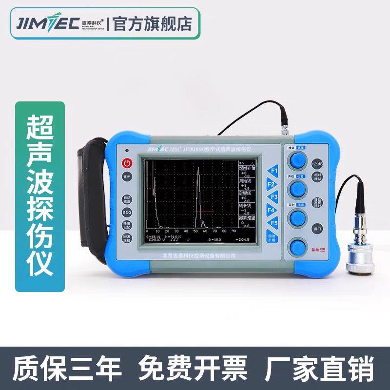 Jitai990/991 Ultrasonic Flaw Detector Metal Steel Pipe Welding Flaw Detector Defect Detection Instrument