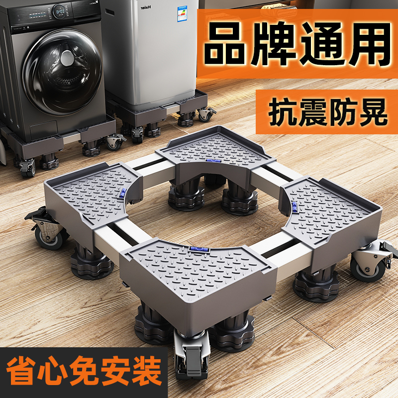 洗濯機ベース ハイアール リトルスワン ユニバーサルモバイルユニバーサルホイール プラス 上昇ドラムウェーブホイール 衝撃吸収収納ラック