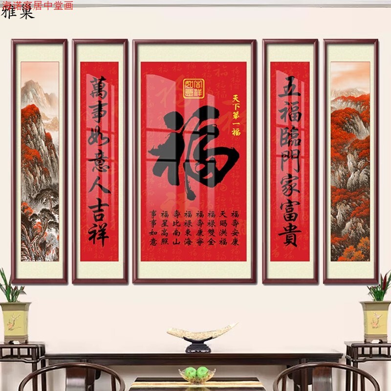 Feng Shui Calligraphy Painting for the Living Room, Five-Piece Landscape Painting, Rural Hall Decoration, Auspicious Fortune, Hall Background Wall Feng Shui Calligraphy Painting for the Living Room, Five-Piece Landscape Painting, Rural Hall Decoration, Auspicious Fortune, Hall Background Wall