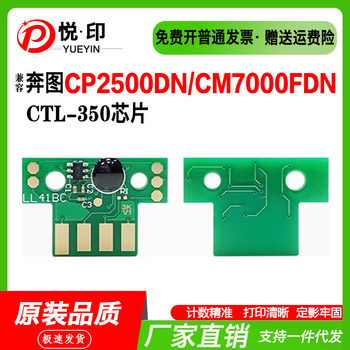 Suitable for pantum ctl-350 chip cp2500dn powder box cm7115dn drum set cp2510dn drum stand chip