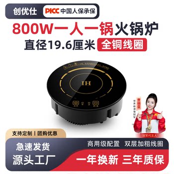 Commercial Single-Person Induction Cooker, Mini Small Single-Person Rotating Circular Embedded 800W Hot Pot for Small Hot Pot Restaurants