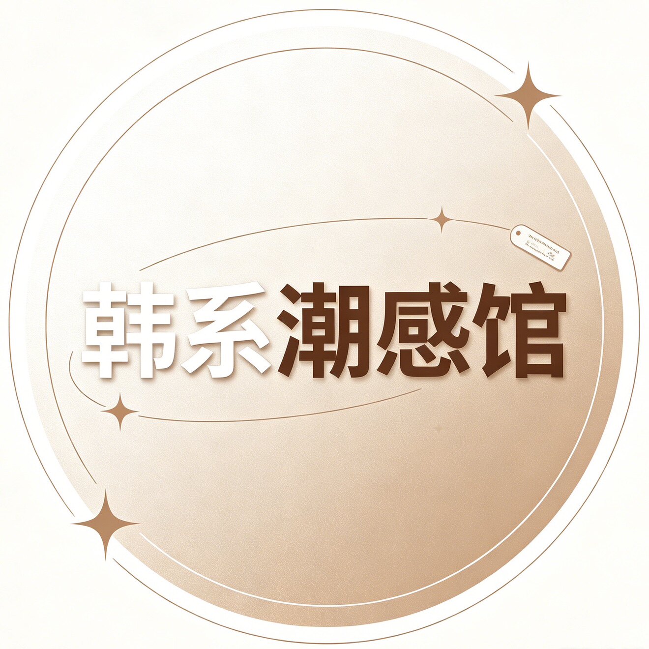 韩系潮感馆的LOGO