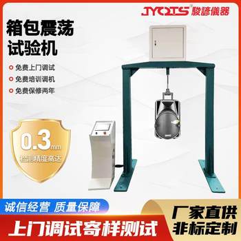 Suitcase oscillation impact test machine suitcase bag oscillation impact swing life test and detection equipment manufacturer