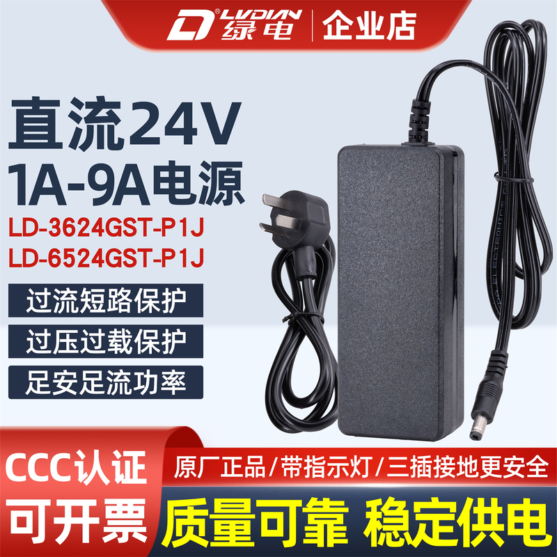 Green Power Dc24V2A Power Adapter Surveillance Camera Led Power Supply Transformer Dc24V1A1.5A3A4A5A Water Purifier Water Pump Water Dispenser Power Supply Ld-3624Gst-P1J with 3C Green Power Dc24V2A Power Adapter Surveillance Camera Led Power Supply Transformer Dc24V1A1.5A3A4A5A Water Purifier Water Pump Water Dispenser Power Supply Ld-3624Gst-P1J with 3C