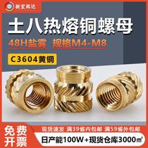 Double twill Tuba hot melt copper nut copper insert copper flower nut M4-M8 hot melt injection nut copper insert nut