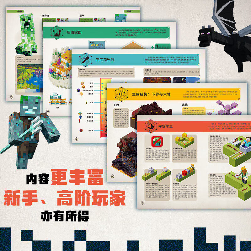 Minecraft官方攻略生存指南书全5册值不值得买？权威书籍深度解析_游戏推荐_淘宝游戏网