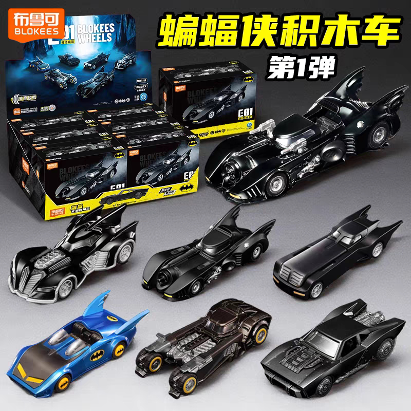 Brooke Building Block Car Dc Hero Batman Battle Vehicle Blind Box Model Car Assembly Toy Gotham Speed Shadow E01