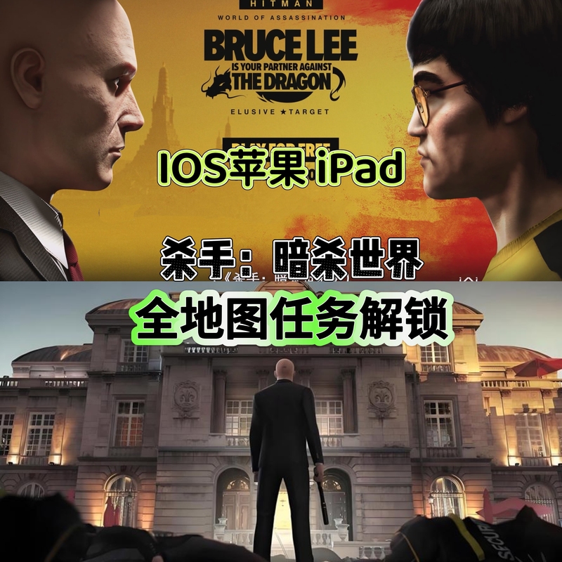 Hitman 3: World of Assassination Hitman Full Map Dlc Mobile Game 47 Apple iPad Tablet Full Version Ios