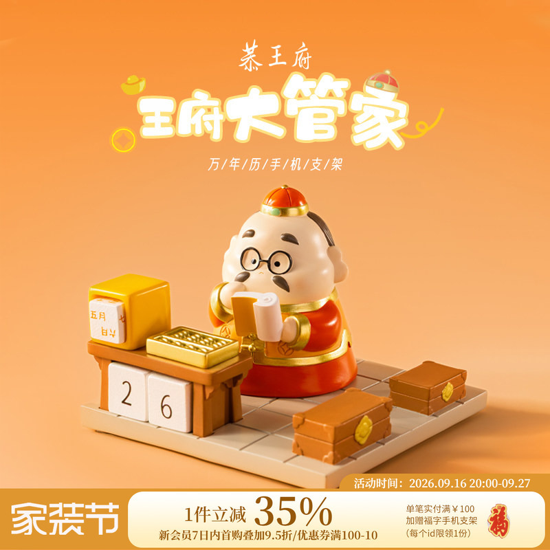 Gongwang Palace Cultural and Creative Department Manager Figurine Phone Stand Desktop Perpetual Calendar 2026 New Model Birthday Gift Gongwang Palace Cultural and Creative Department Manager Figurine Phone Stand Desktop Perpetual Calendar 2026 New Model Birthday Gift