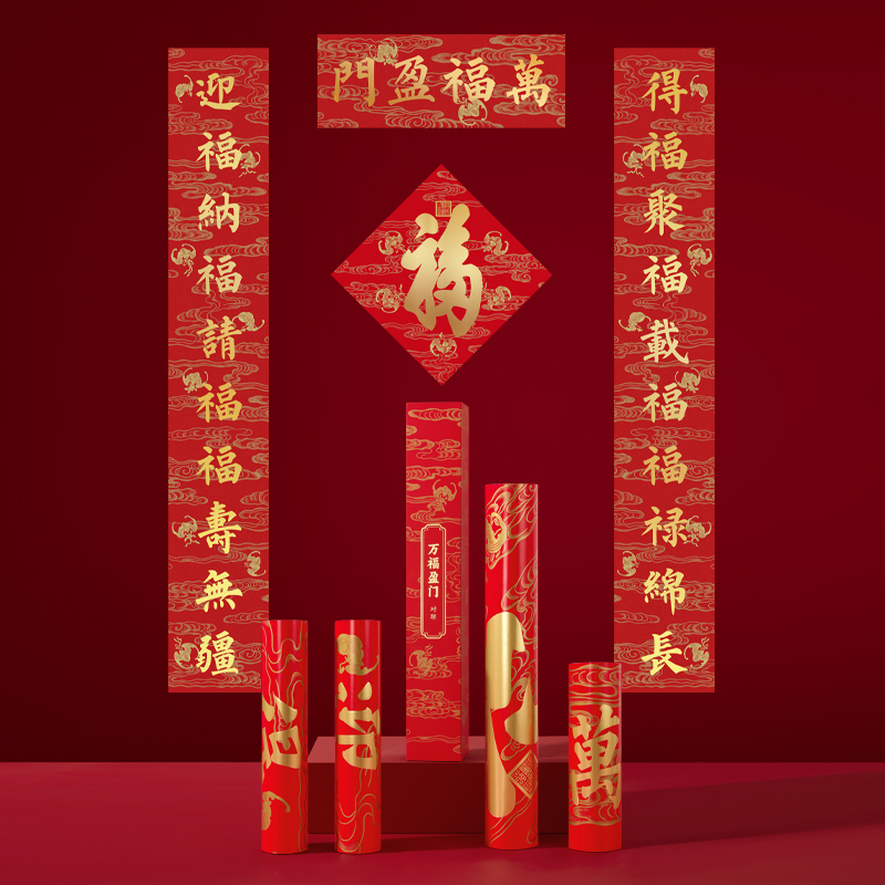 【福满人间】恭王府新居结婚对联