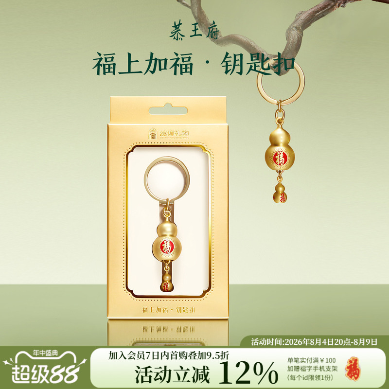 Gongwang Palace Cultural and Creative Industries, Fortune Brings More Fortune Keychain Ring, Car Key Pendant, Birthday, Qixi Festival, Teacher's Day Gift Gongwang Palace Cultural and Creative Industries, Fortune Brings More Fortune Keychain Ring, Car Key Pendant, Birthday, Qixi Festival, Teacher's Day Gift