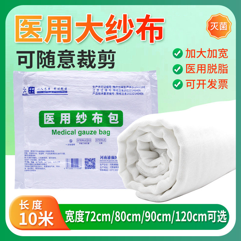 医用无菌大卷纱布敷料片块伤口包扎婴儿医疗脱脂棉沙布过滤消毒宽