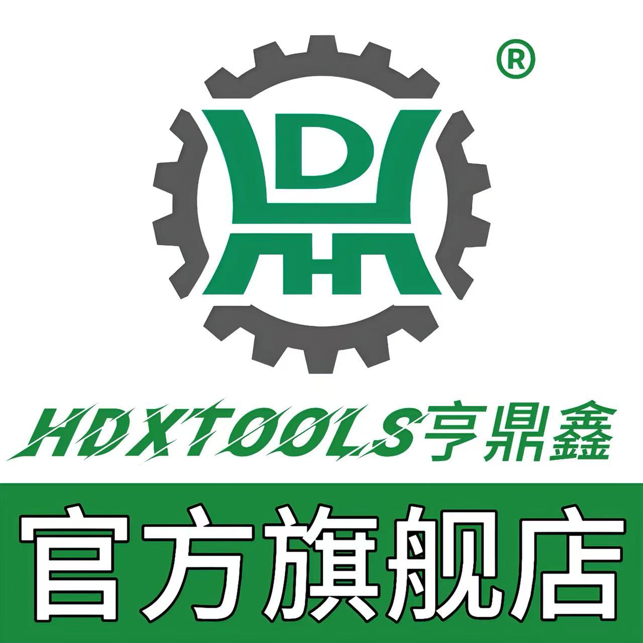 亨鼎鑫五金工具企业店