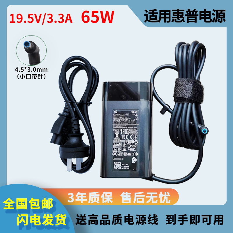 Suitable for Hp Zhan 66 830 840 G3 G4X360 65W Power Adapter 19.5V3.33A Charger