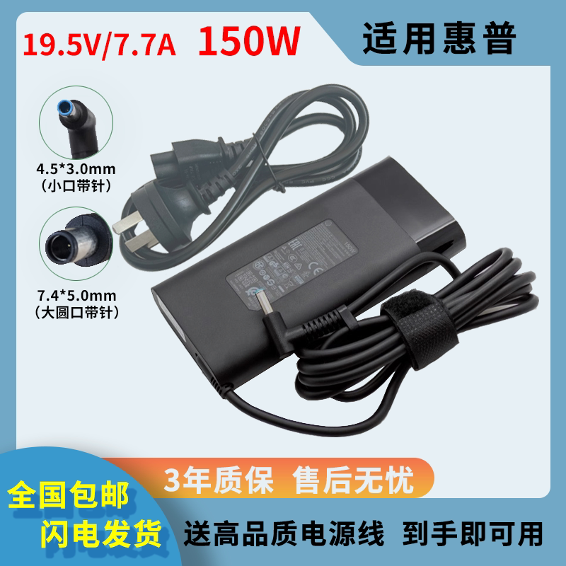 Suitable for Hp Light and Shadow Elf 2 3 4 5 6 Laptop Power Adapter 150W Charging Cable Suitable for Hp Light and Shadow Elf 2 3 4 5 6 Laptop Power Adapter 150W Charging Cable