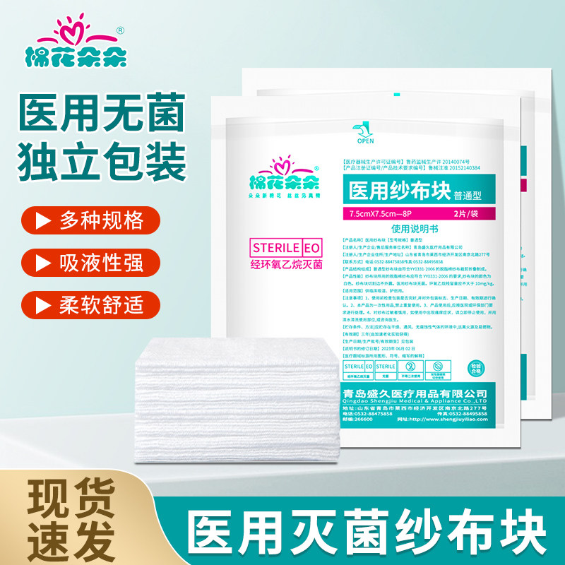 棉花朵朵医用纱布块无菌沙布一次性脱脂棉消毒纱布片敷料伤口包扎