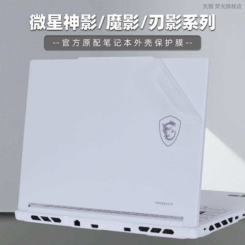 Suitable for Msi Shadow 16 Demon Magic Max Limited Edition Computer Stickers Blade Shadow Laptop Magic Shadow 16 Special Original 17 Transparent Shell Protective Film No Glue Residue Full Coverage Suitable for Msi Shadow 16 Demon Magic Max Limited Edition Computer Stickers Blade Shadow Laptop Magic Shadow 16 Special Original 17 Transparent Shell Protective Film No Glue Residue Full Coverage