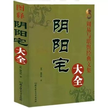 In-Stock 16K Illustrated Guide to Yin-Yang Houses, 534 Pages, Direct Diagnosis of Yang Houses, Rural Housing Atlas with Illustrations