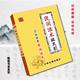 Chinese Traditional Culture 93 Types of Precious and Practical Items - 93 Pages Recommended