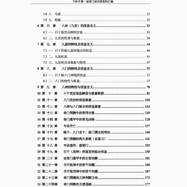 No Exaggeration about Qi Men Dun Jia: 690 Pages of Detailed and Comprehensive Qi Men Teaching Materials, Literary Extracts, and Literature Resources