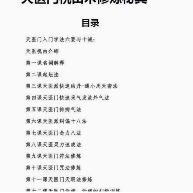 Tianyimen (Heavenly Medicine Gate) Training Secret Classics Collector's Edition, Daolin Paper Glue-Bound, Ethnic Publishing, Zhiyou Technique, Rapid Transmission of Wisdom