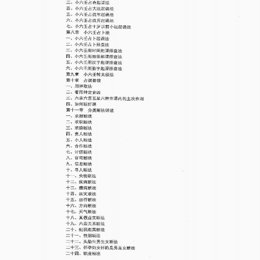 Traditional Culture and Chinese Classics Jiang's Xiaoliu Azelaic Prediction Method (Two Volumes) Ready for Delivery