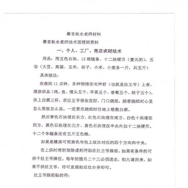 Chinese Traditional Culture 93 Types of Precious and Practical Items - 93 Pages Recommended