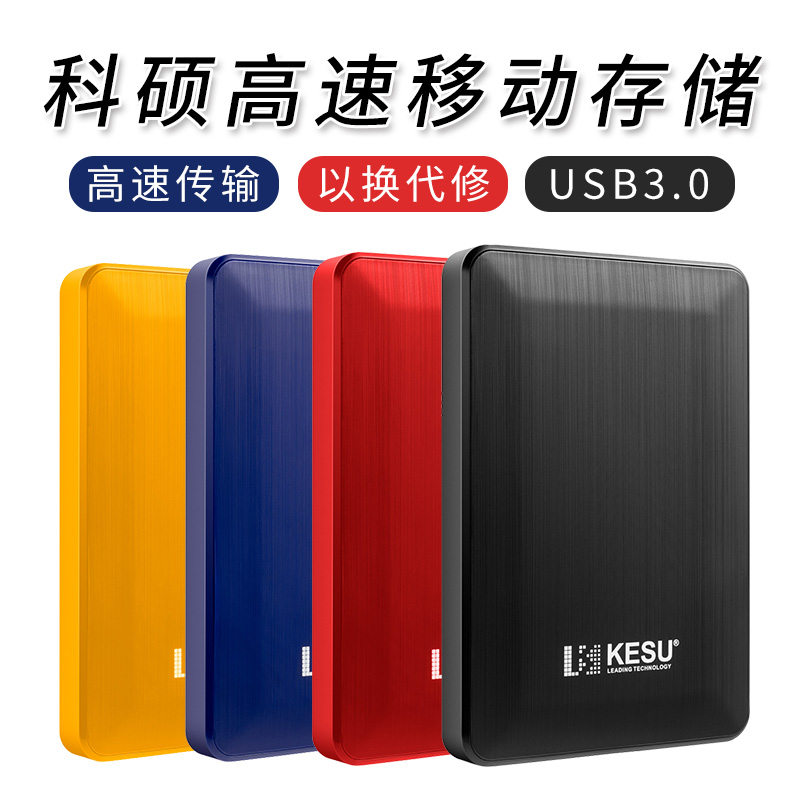 Keshuo Mobile Hard Drive 1t Mobile Phone Computer 2t Hard Drive Mobile High-Speed 320g Encrypted Mechanical Hard Drive 500g